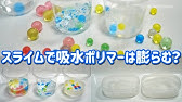 解説 スライム作りとゲル化の仕組み Mechanism Of Slime Making And Gelation Youtube