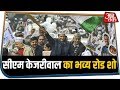 Delhi के उत्तम नगर में CM kejriwal ने किया रो़ड शो, भारी सुरक्षा के बीच AAP का प्रचार