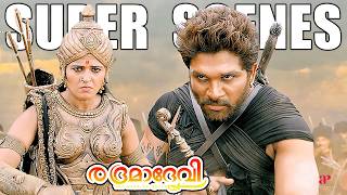 Rudhramadevi Malayalam Movie | Rudramadevi Challenges Those Who Doubt Her! ⚔️ | Anushka | Rana