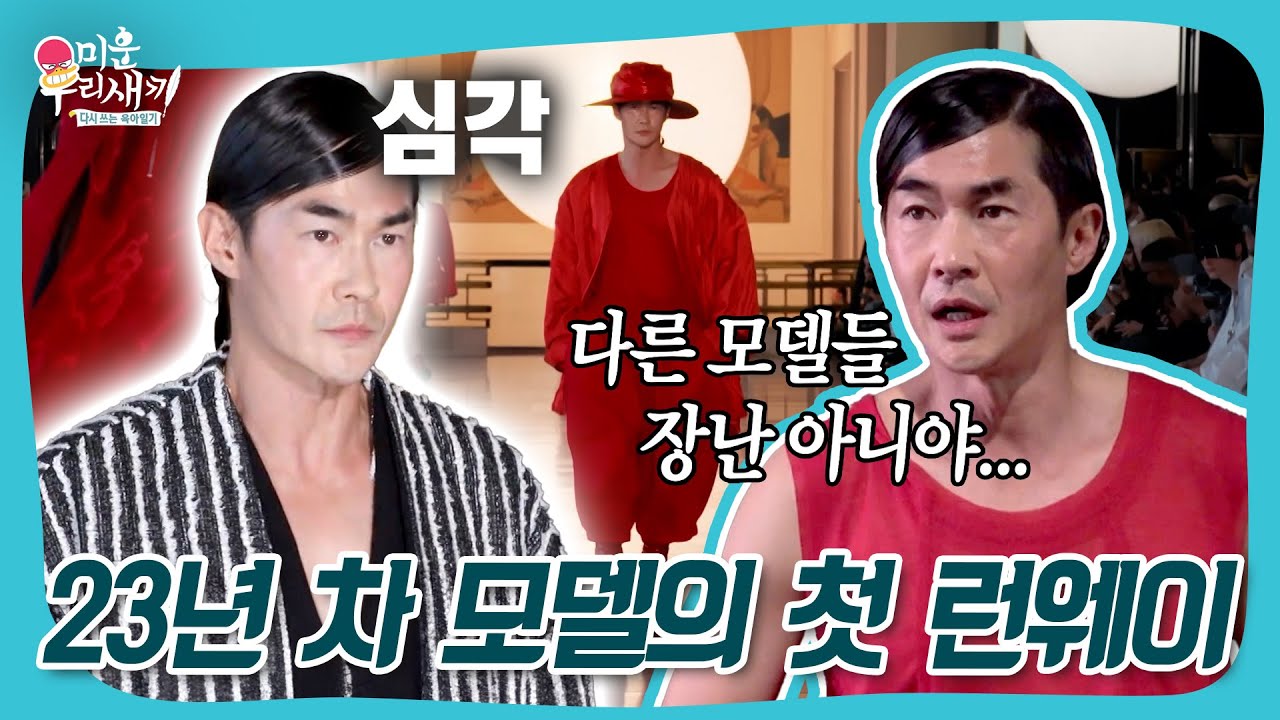 배정남 in 파리 패션 위크🗼✨ 처음 서는 파리 패션 위크 런웨이에서 실수 연발!🫢 #미우새