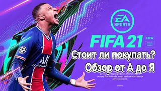 Обзор FIFA 21 на ps4. От А до Я. Обзор Фифа 21