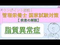 脂質異常症の解説