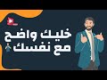 خليك واضح جدا مع نفسك و راقب مكاسبك شخبطة خليك واضح جدا مع نفسك و راقب مكاسبك شخبطة