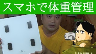 スマホで簡単体重記録 習慣になりやすい 1byone 体重•体組成計