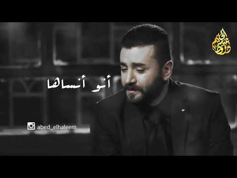 يامن الحجلي بزماني وعدتك انو انساها دخلك ياقلبي وقاف