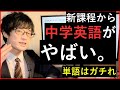 【学力格差】中学英語が難化している件を解説する