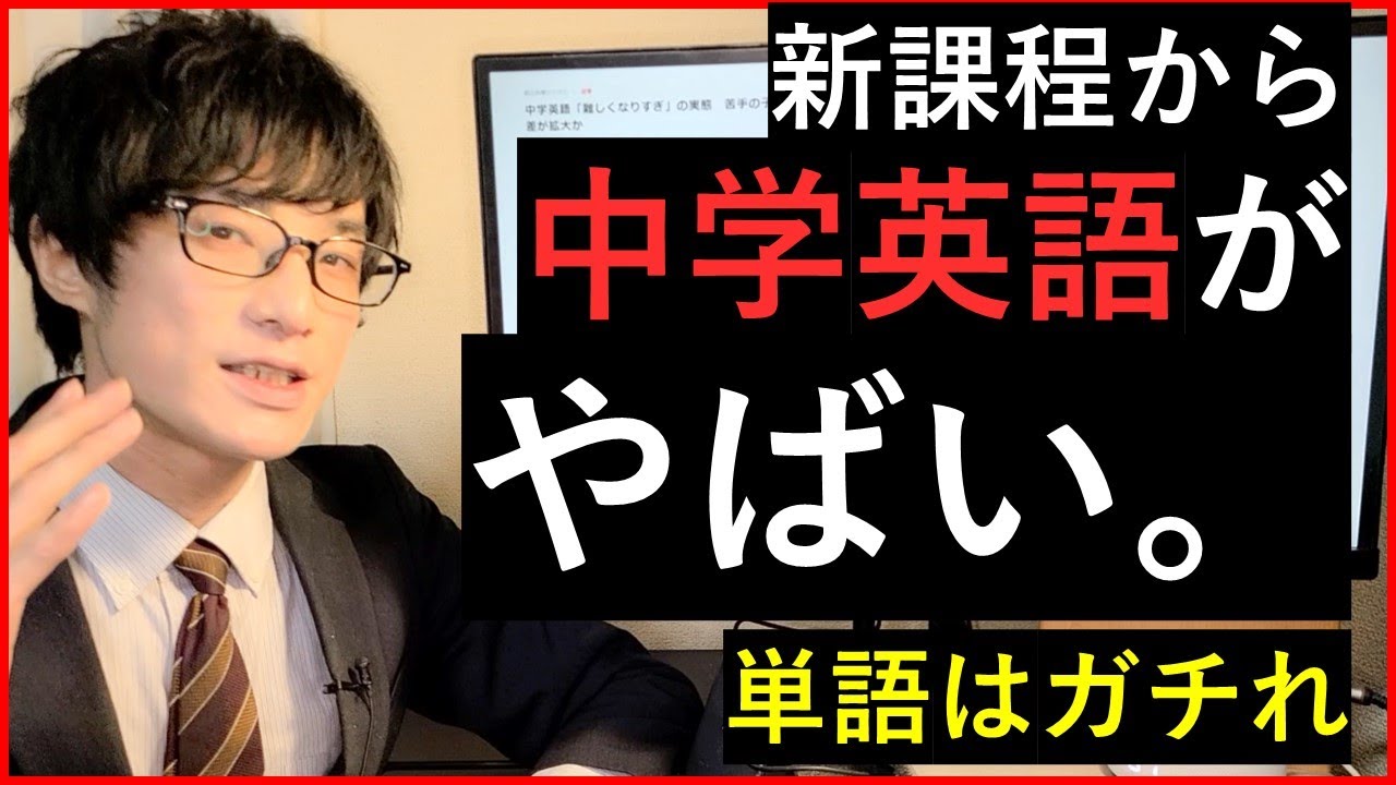 【学力格差】中学英語が難化している件を解説する