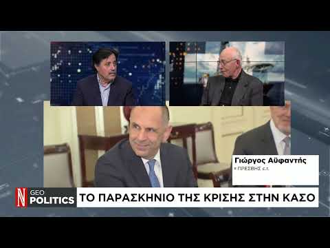 Geopolitics με τον