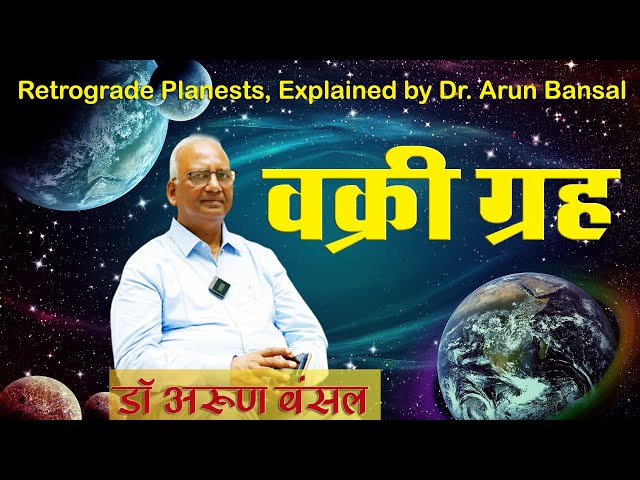 How to study Retrograde Planets in Astrology, A Complete Description by Shri Arun Bansal