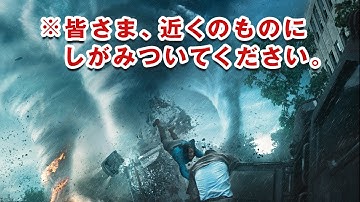 映画『イントゥ・ザ・ストーム』本予告【HD】　2014年8月22日公開