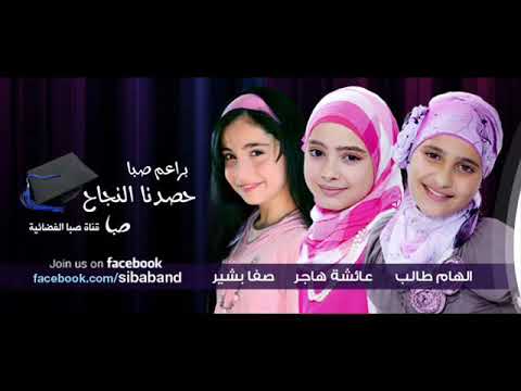 حصدنا النجاح ل قناة صبا الفضائية