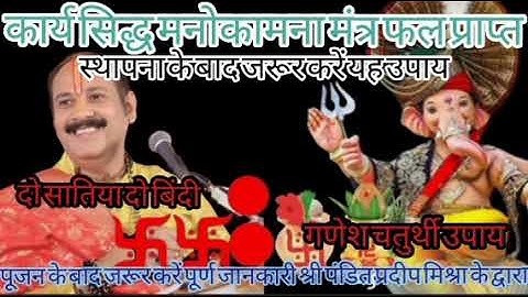 27 अगस्त बुधवार चतुर्थी गणेश स्थापना कैसे करें।10 दिन गणेश की विसर्जन तक की पुजा।#pradeepmishra