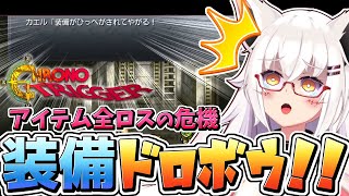 【クロノトリガー】【初見】全ロスの危機で過去一焦るキツネッ！！【Vtuber】【ネタバレ注意】