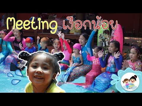 น้องเอวา 'ร่วมงาน meeting เงือกน้อย ที่เชียงใหม่ Eva and Mom Variety