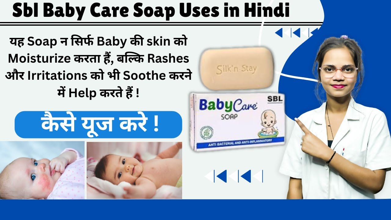 Sbl Baby Care Soap Review | Sbl Baby Care Soap Ph Level | Moisturises the Baby’s Skin | Price ✅ ❤️