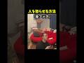 人を怒らせる方法「鼻フック」「落書き」「顔面ストッキング」