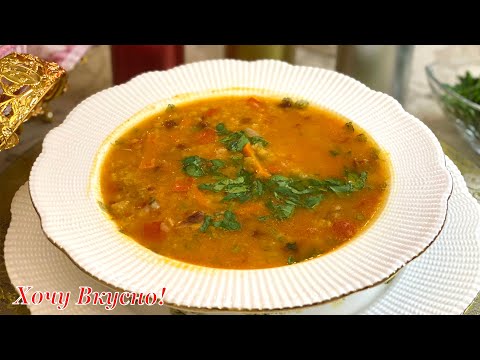 Лучший Чечевичный суп. Так вкусно что Покорит любого!