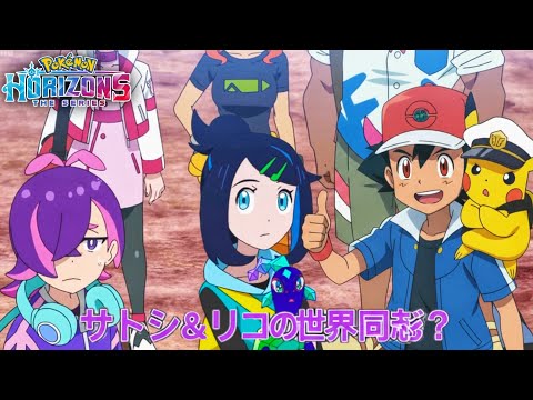 LEAKED Ash Ketchum Return In Finale Of Horizons Ash Cameo Revealed Final EP Hindi