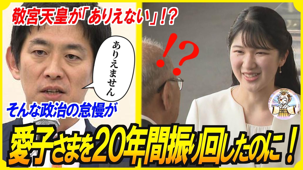 【敬宮愛子さまに対して】「ありえない」発言の波紋…コバホーク小林鷹之の説明できない伝統に国民は怒り心頭【海外の反応】