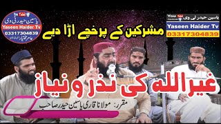 Qari Yaseen Haider Nazar o Niyaz New Bayan and detail about worshiping other than Allah