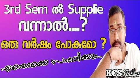 3rd Sem ൽ സപ്ലി കിട്ടിയാൽ?| ഒരു വർഷം പോകോ?| എന്തൊക്കെ സംഭവിക്കും?|Calicut University