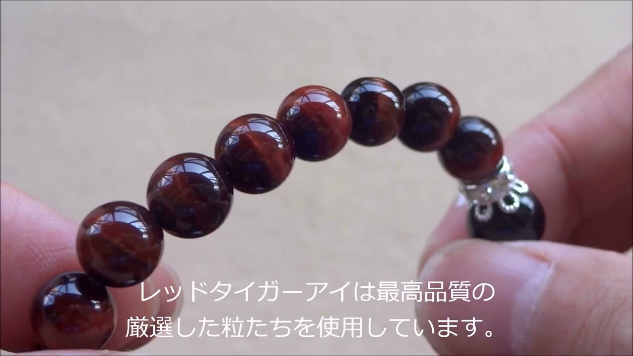 レッドタイガーアイ（最高品質）xモリオン（ロシア産）｜恋愛も仕事も