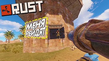 ☢️ Меня рейдят онлайн!! Перестрелки | Рейд | Выживание с нуля в Rust/Раст
