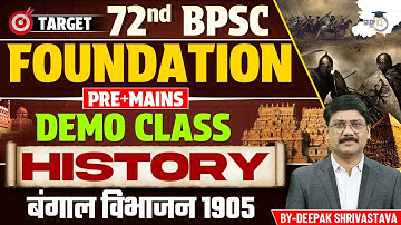 72nd BPSC Foundation Demo Class | HISTORY: बंगाल विभाजन 1905 | BY Deepak Sir | BPSC StudyIQ