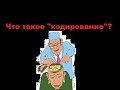 Что такое &quot;кодирование&quot;? Центр лазерного кодирования Краматорск.