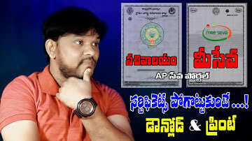 AP Sachivalayam Certificates Download | AP Seva Portal | Meeseva Certificates Download & Print