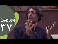 سریال طنز پاورچین قسمت 37 سریال طنز پاورچین قسمت 37