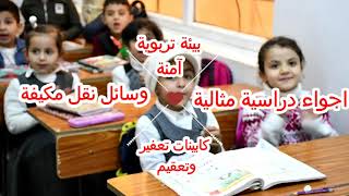 الابتدائي .. مدارس شمس العلوم الاهلية