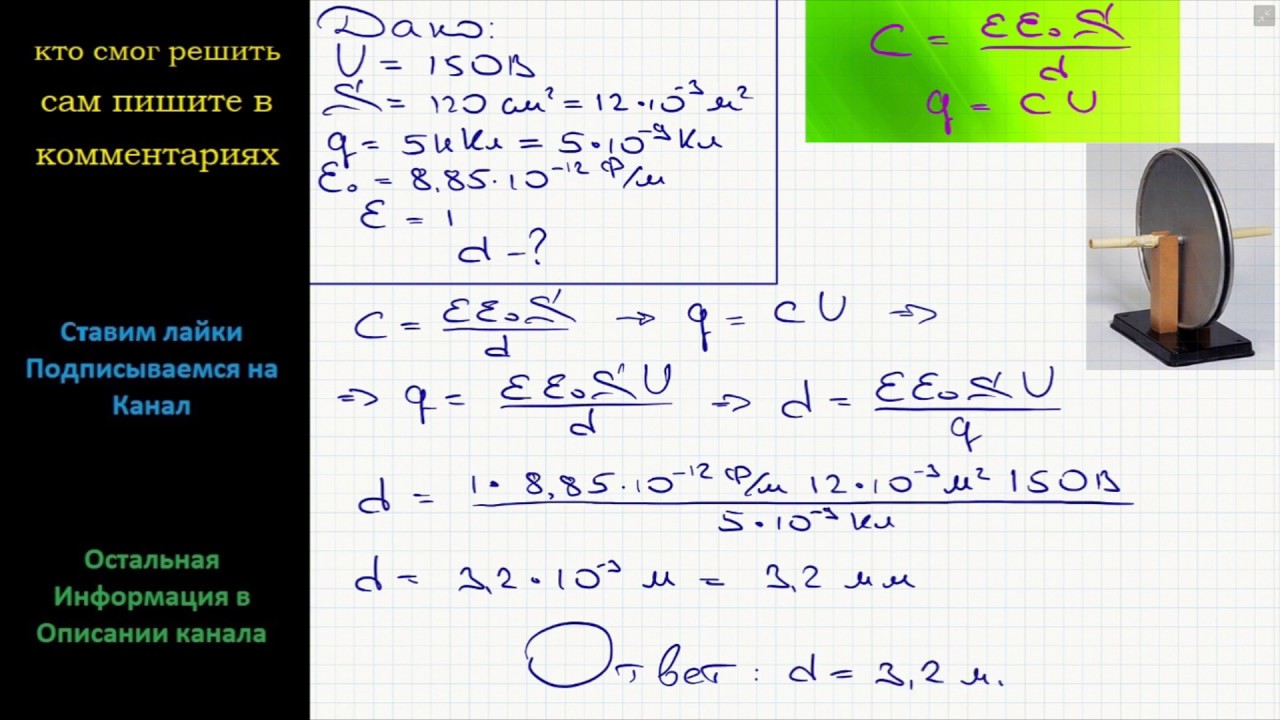 площадь пластин воздушного конденсатора