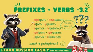 【LEARN RUSSIAN EASILY】Vocabulary : Prefixes + Verbs -3.2 (B1-B2)