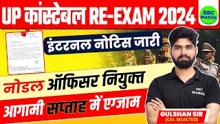 UP Police Re Exam Date 2024 | UP Police Constable Re Exam Date | UPP Internal Notice | SSC MAKER