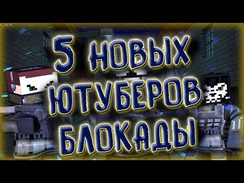 Блокада - 5