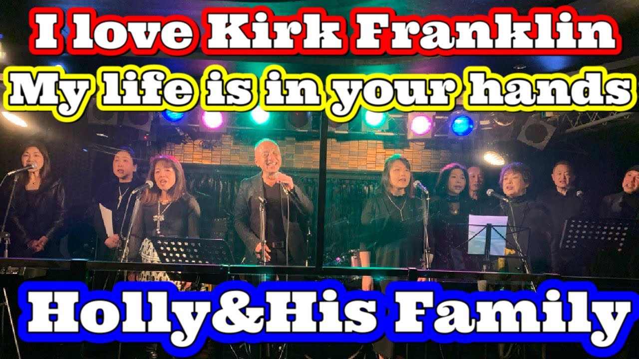 Gospel My Life Is In Your Hands Kirk Franklin Holly His Family Youtube Gospel My Life Is In Your Hands Kirk Franklin Holly His Family Youtube