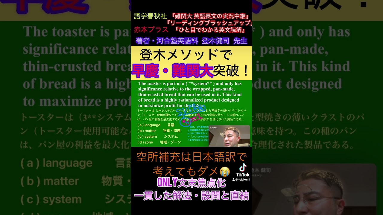 早慶・難関大英文読解授業😃河合塾英語講師 登木健司②講語学