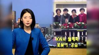 [KOAM-TV] 20151218 대한부인회 꽃꽂이_ 강의[코엠TV]