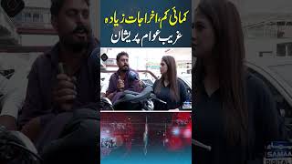 Low Income, High Expenses: Poor Citizens Struggle to Survive | Bolo Lahore