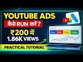 How to Promote YouTube Video With Google Ads (2026) 🔥 Get More Views Fast!