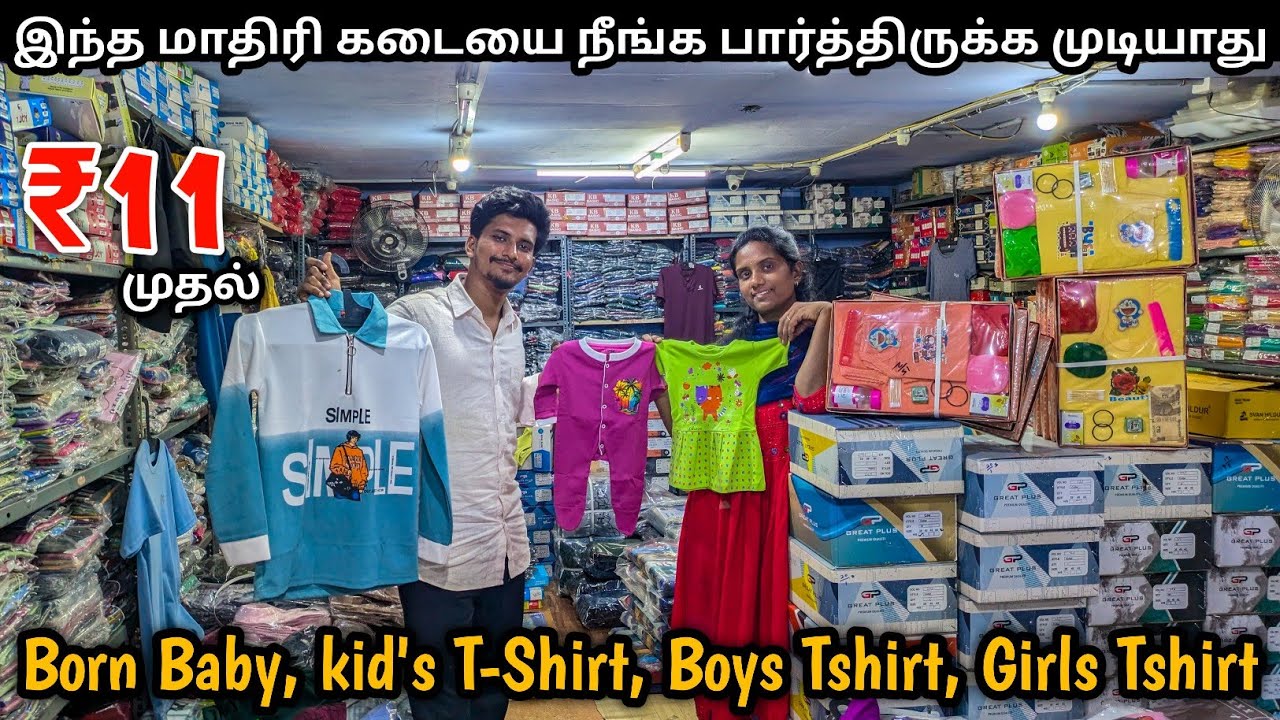 🔥 வெறும் ₹11 முதல் திருப்பூர் கலெக்சன் நம்ம ஈரோட்டில் வாங்கலாம் | kids wear wholesale market 