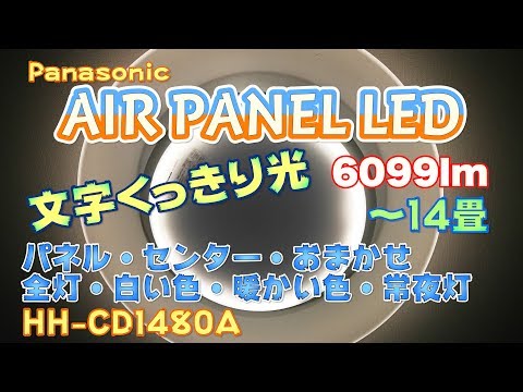 開封レビュー！LEDシーリングライトの取り付け交換と機能を紹介