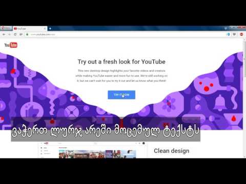 Youtube-ის ახალი დიზაინი 5 წამში !