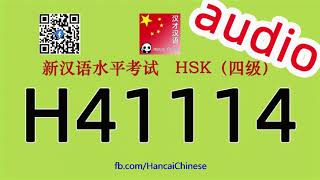 H41114/HSK四级/HSK4 listening