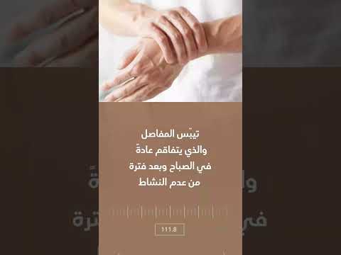 اعراض الروماتويد علامات روماتويد المفاصل أعراض الروماتويد آلام والعظام وتيبس الجسم