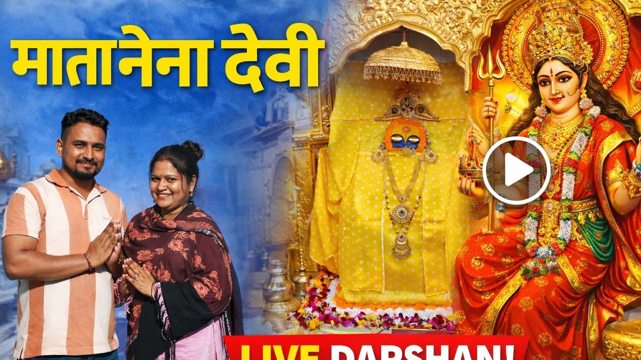 Mata nena devi ji vlogs#vlogs 