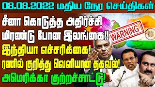 மதியநேர செய்திகள்- 08.08.2022 | Sri Lanka Tamil News | Jaffna Tamil News screenshot 5