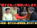 講書始の儀で衝撃の回答をされた敬宮さまに…凍りついた場。一方、悠仁さまの回答にも注目が…