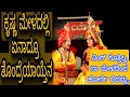 🤣ಮಾತಿನ ಚಕಾಮಕಿ ಒಮ್ಮೆ ನೋಡಿ😆|| 😳ಸುಮಾರು ಅರ್ಧ ತಾಸಿನ 🔥 ಕೃಷ್ಣ ಹಾಗೂ ಭೀಮರೊಡನೆ ಕಾಸರಕೋಡ್ರ😀 ಮಾತಿನ ವೈಖರಿ ನೋಡಿ 😜😆